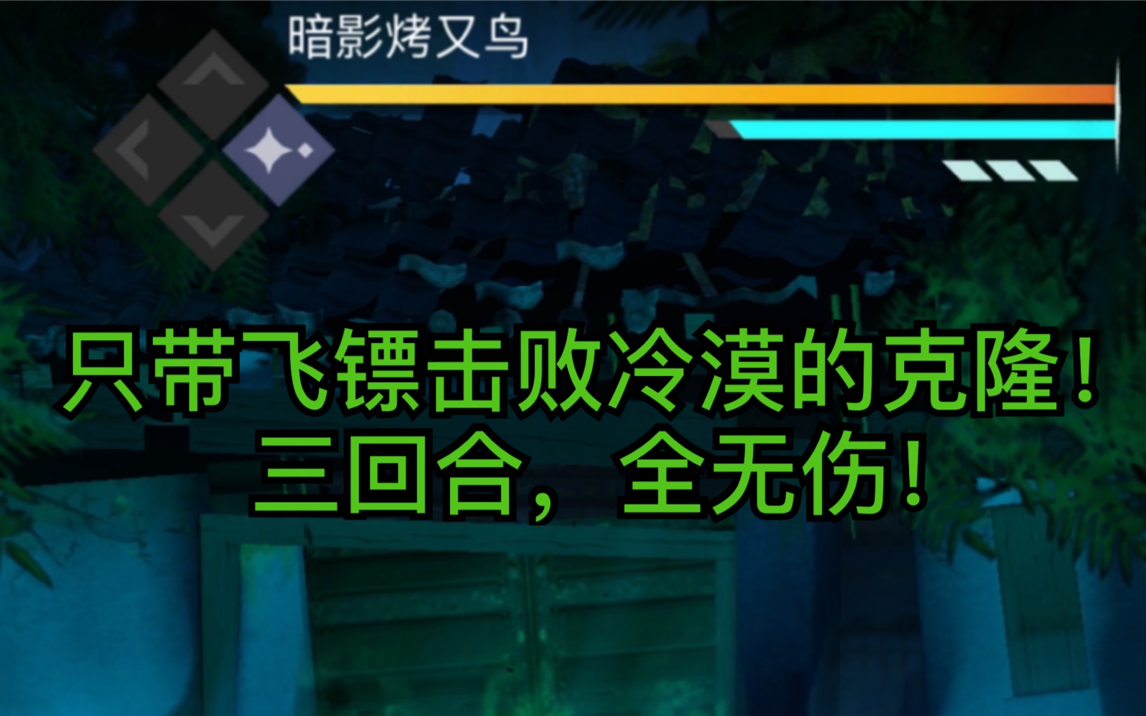 【暗影格斗3】连我这种菜鸡都能裸装无伤赢三局冷漠了!