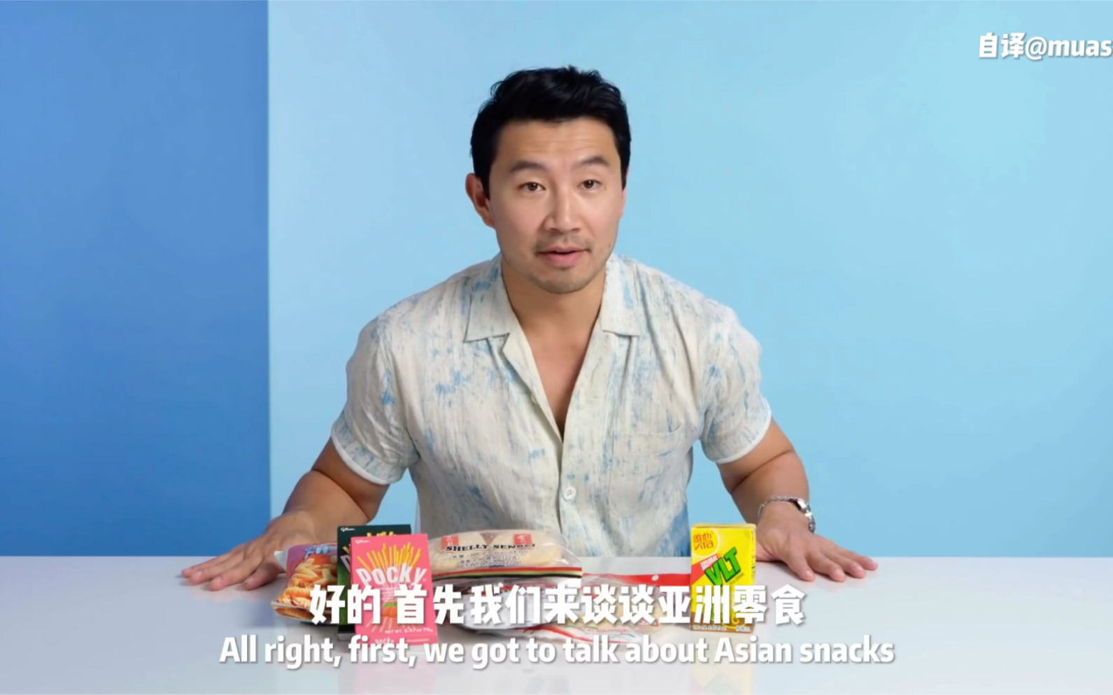 【中字】《尚气》男主刘思慕分享他喜欢的亚洲零食｜又一个喜欢吃大白兔奶糖的华裔