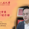 中国人民大学历史学类强基计划介绍