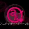 【声优广播】 アニゲラ！ディドゥーーン