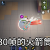 30帧VS180帧_逃跑吧！少年_演示