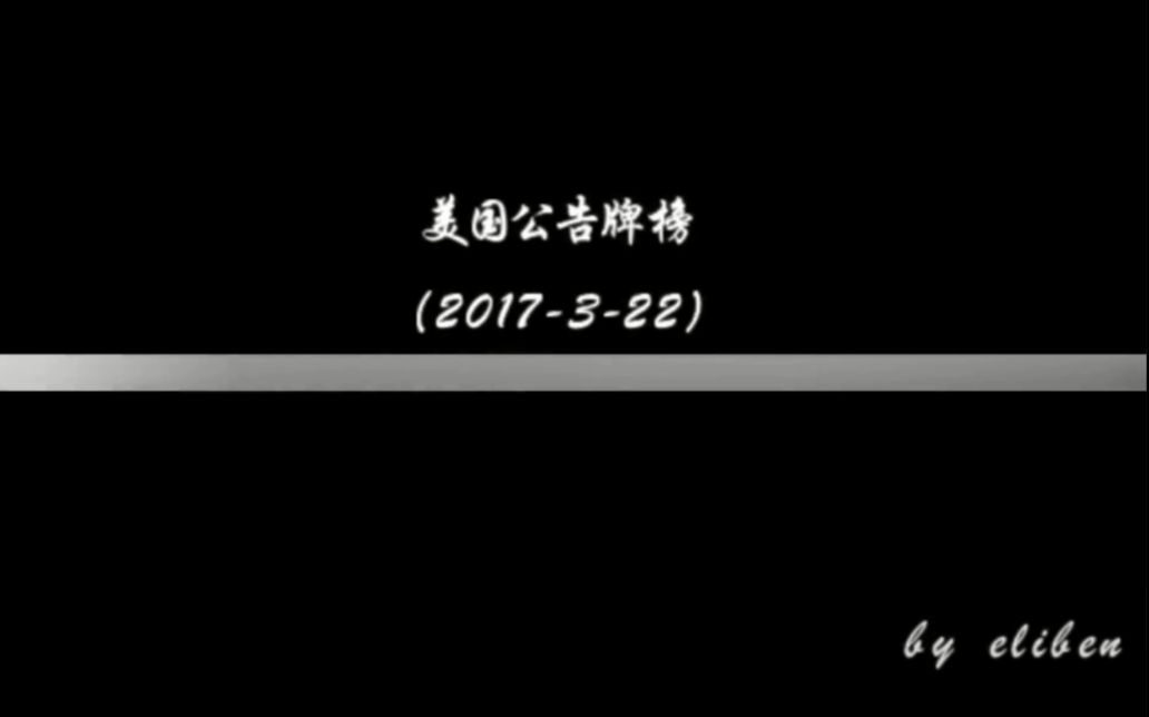 【billboard】2017年第13期美国公告牌单曲榜top50(2017-3-22)