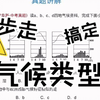 3步走，辨别气候类型