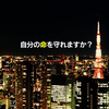 【東京防災救急協会TDEA】地震防灾教育视频系列
