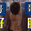 【N.flying李承协】新剧cut1｜一出场就携带胸器，这身材我看哭了！球球帅哥也撞我一下吧
