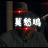 ⚡️莫愁鸡