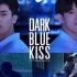 泰剧《深蓝之吻: DARK BLUE KISS》预告片中字