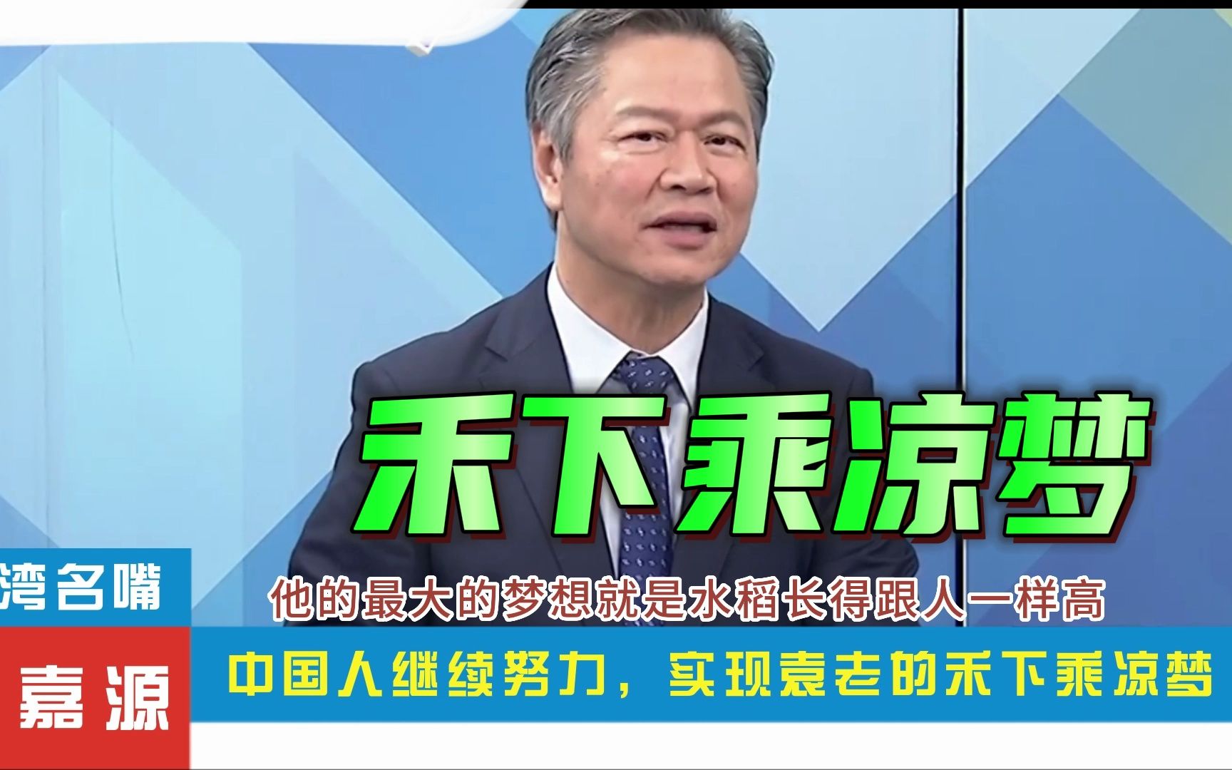 赖岳谦：神舟十六号载人飞船即将发射令人期待，希望未来有更多的太空种子实现袁老的禾下乘凉梦，随着科研水平的提高，中国迟早会解决人类面临的粮食安全问题 I旗米拉 I旗米拉 哔哩哔哩视频 5349