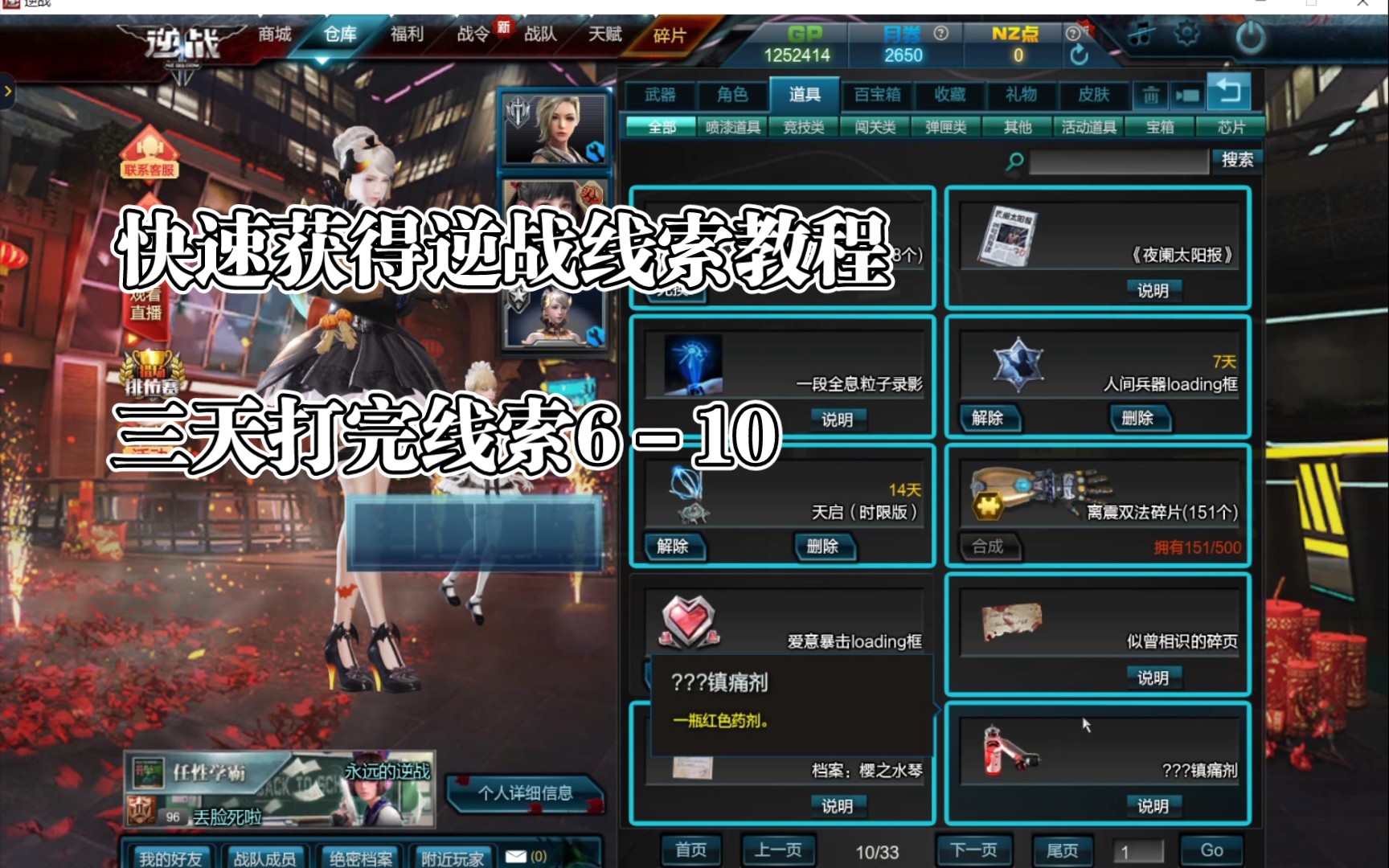 逆战三天刷完线索610实操讲解如何快速提高效率刷到线索