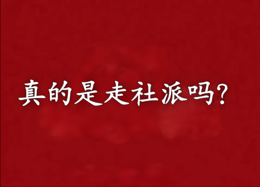 别再神话罗斯福了 只不过是改良罢了！