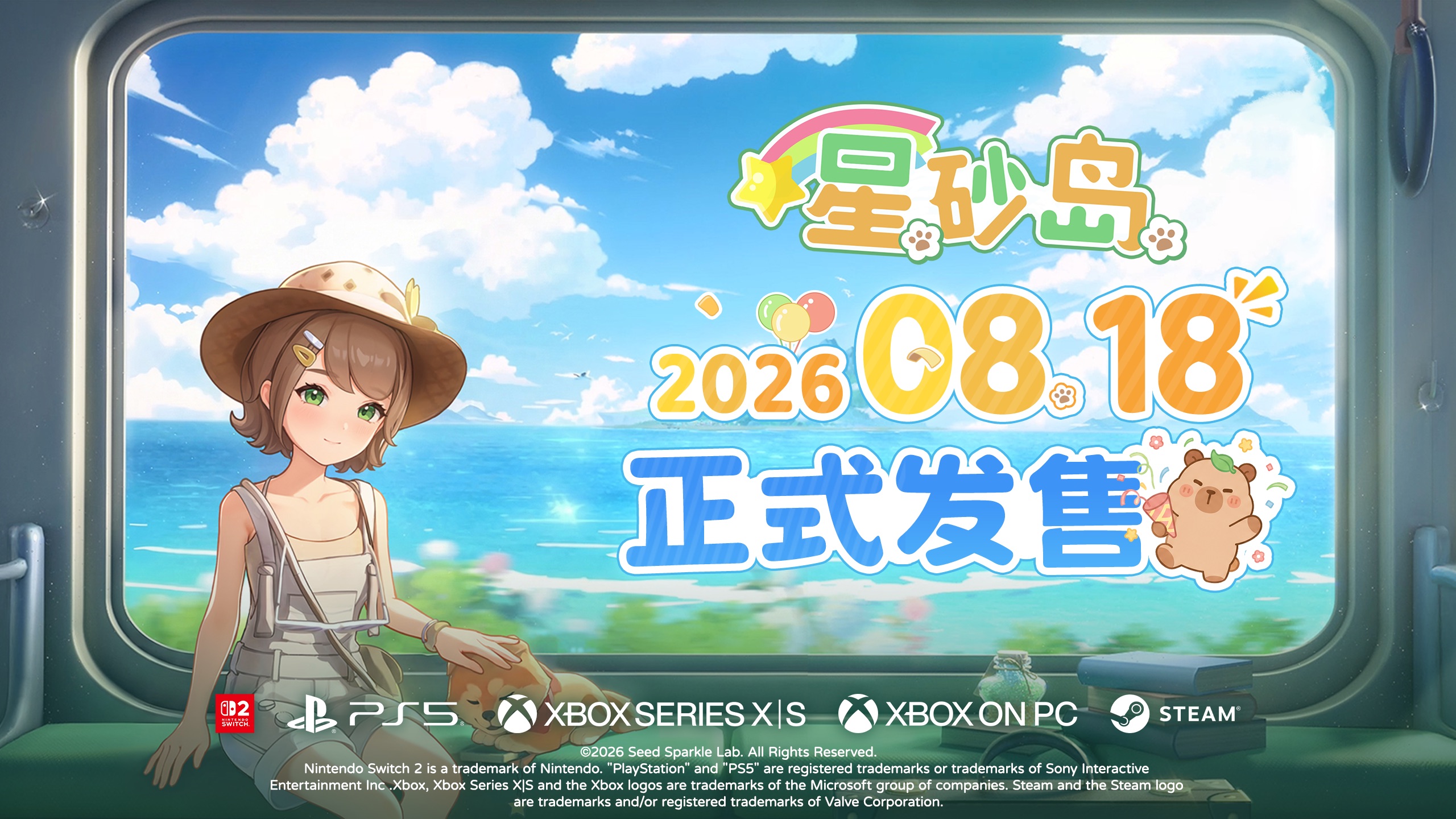 定档8月18日！星砂岛1.0版本即将到来~
