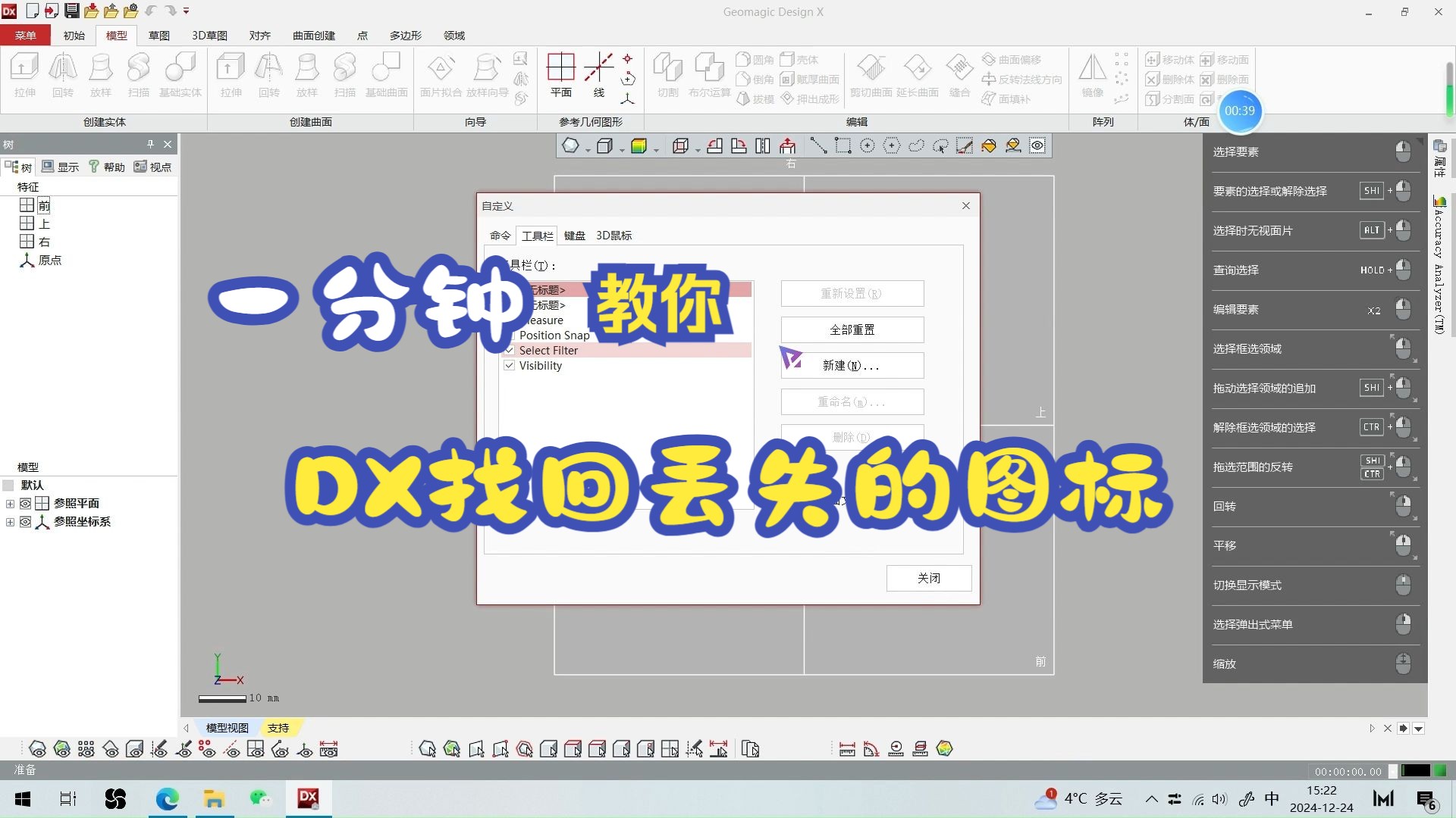 Gemagic designX逆向建模-DX-图标工具条丢失怎么办？