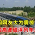 地表最快，时速600公里中国高速磁浮列车来了，真正的贴地飞行