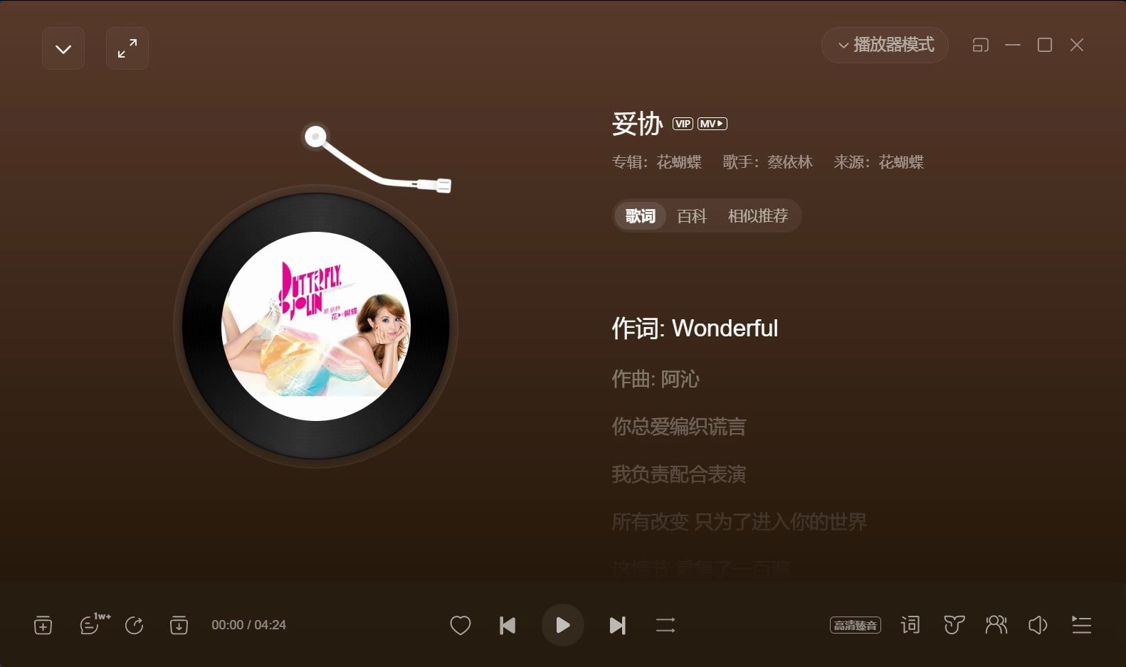 《日推歌单》| 蔡依林 - 妥协 | 爱到妥协 也无法将故事再重写