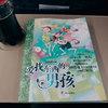 重读《爱找东西的男孩》，一起找回记忆吧
