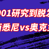 01.26【001澳超】西悉尼vs奥克兰，新军奥克兰面对西悉尼强势的攻势能否抵挡的住？一场不一样的思路解析