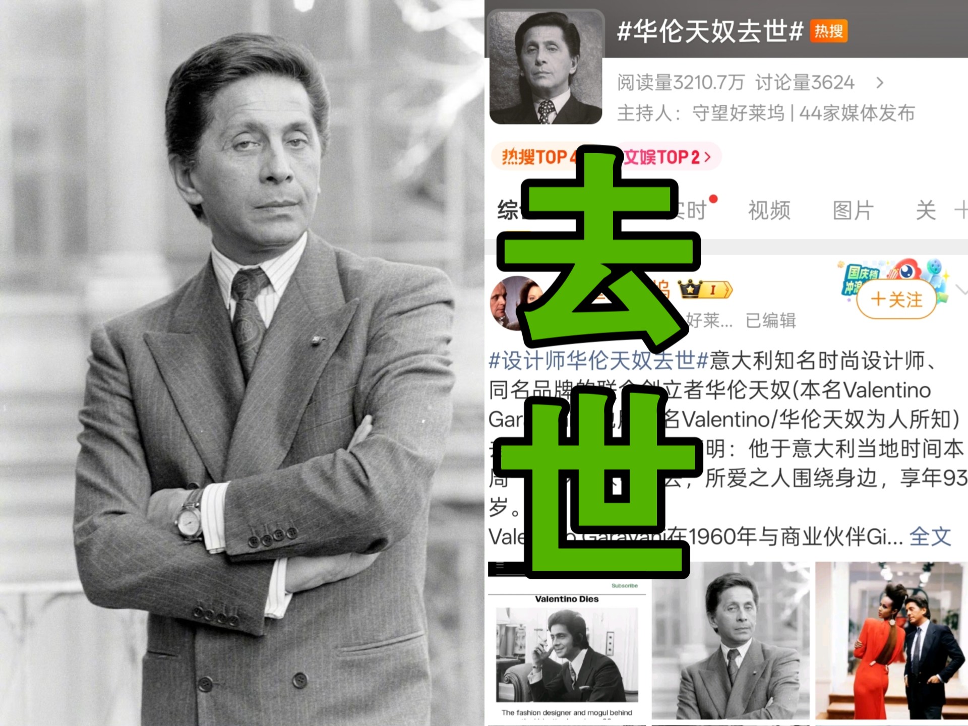 炸裂！华伦天奴创始人去世，半个时尚圈都在悼念这位意式优雅教父