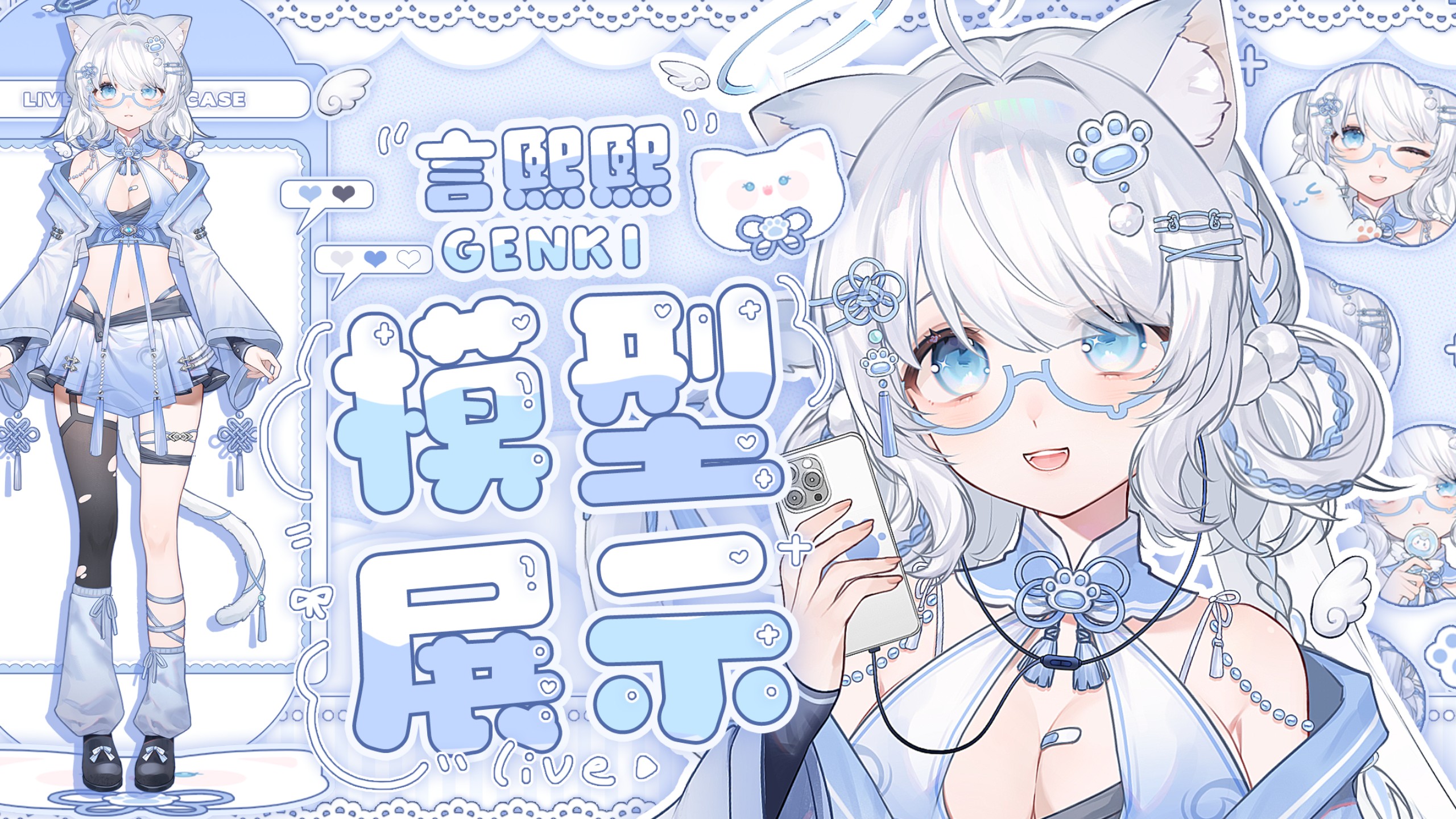 ♡超灵动の亚亚猫耳中华娘说"我爱你"，能对上她的电波吗？【Live2D模型展示】