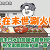 上一世我被老婆戴绿帽，末世里没有食物惨遭他们毒手，重生归来划清界限回农村囤积物资，屯够物资后居然还触发激活系统