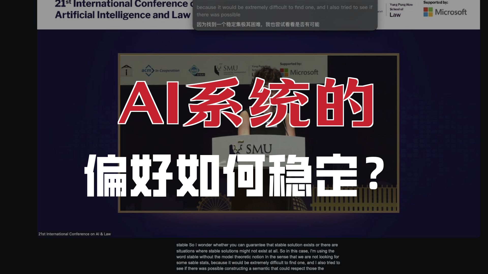 算法稳定性为何重要 | AI如何平衡不同权利 | AI系统的偏好如何稳定 |