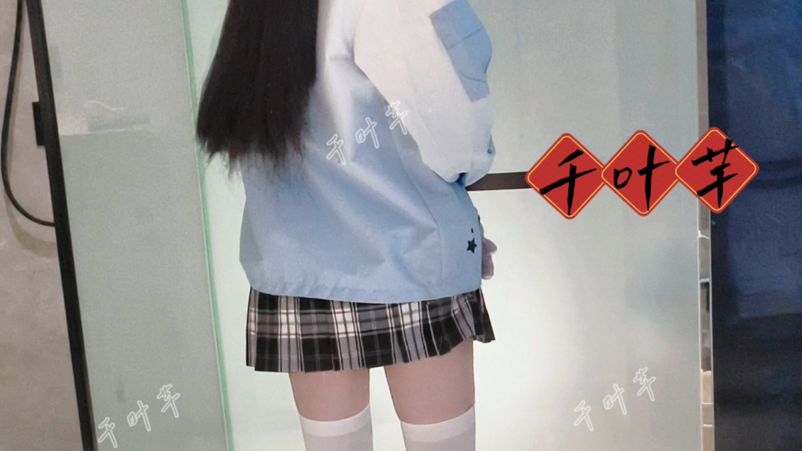 女高第一次搭配JK制服