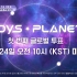 【KCLIKC】高清CC中字 230209 EP2 Boys Planet: Star is born 男团选秀