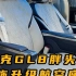别克GL8胖头鱼升级航空座椅，GL8胖头鱼升级内饰改装方案