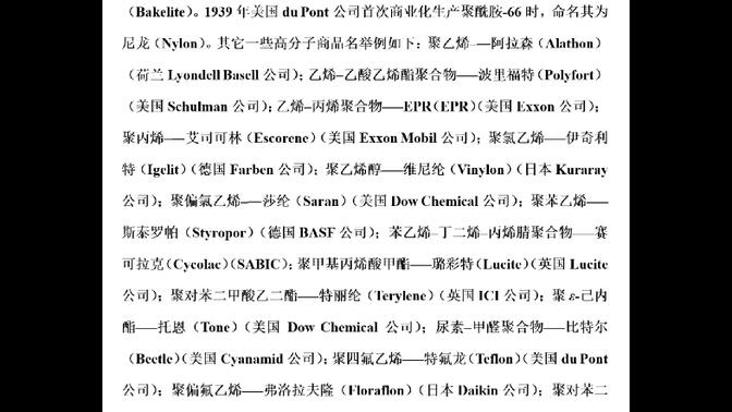 高分子命名法4：商品名