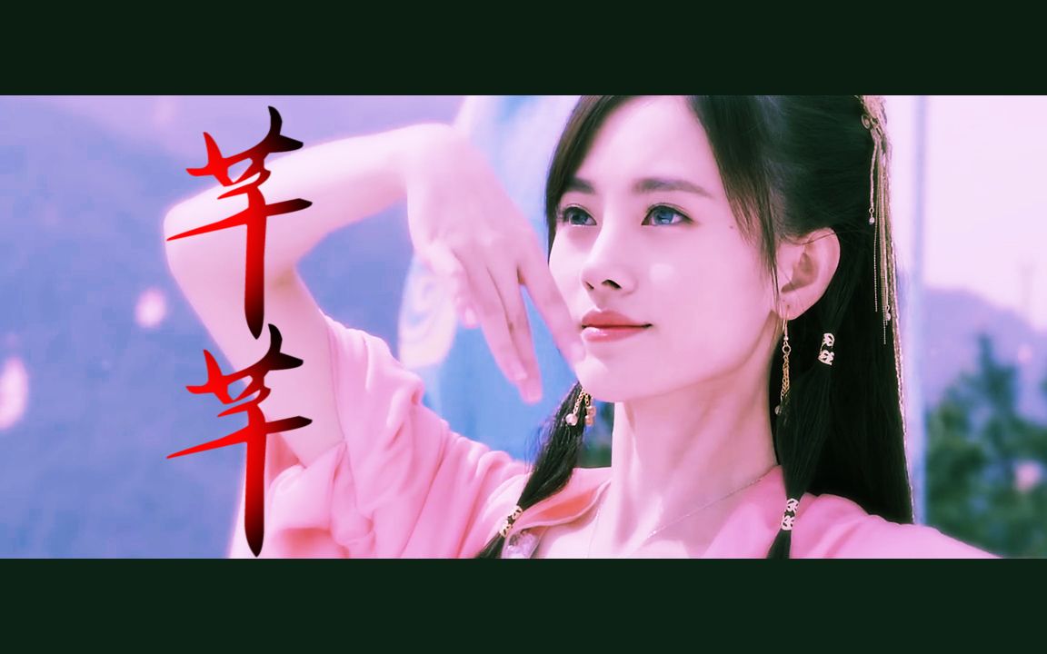 【九州天空城】雪飞霜个人舔屏向 片尾all雪cp小彩蛋 芊芊