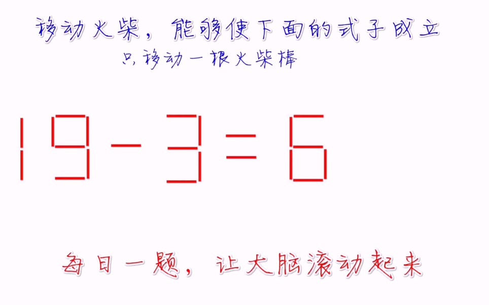 移动火柴经典数学题某公司面试题目小学题目为难了不少找工作的伙伴 要是面试你多久能做出来 感觉学霸找工作真容易 哔哩哔哩