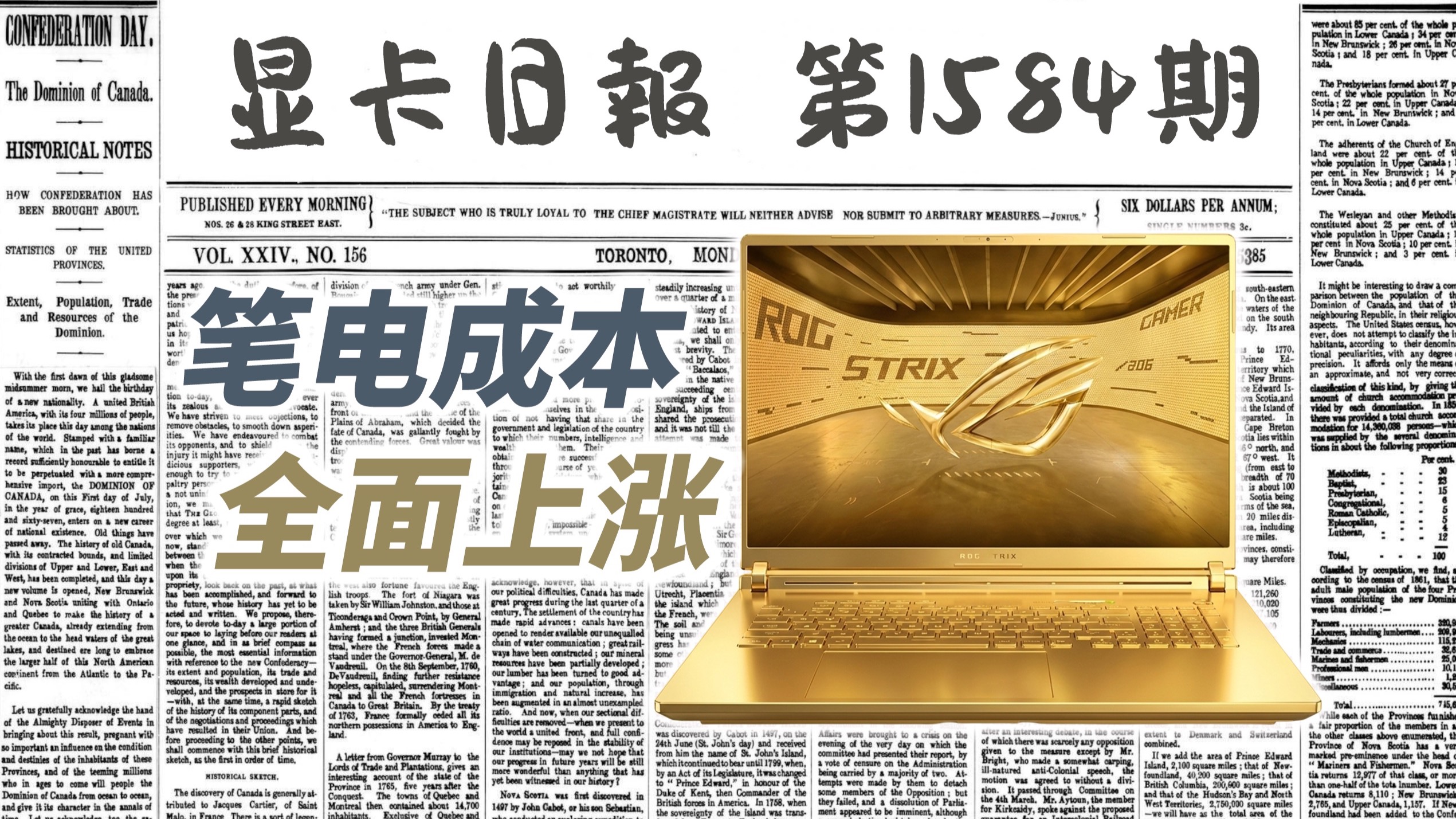 笔记本电脑成本全面上涨：DIY玩家退路没了？显卡日报1月28日