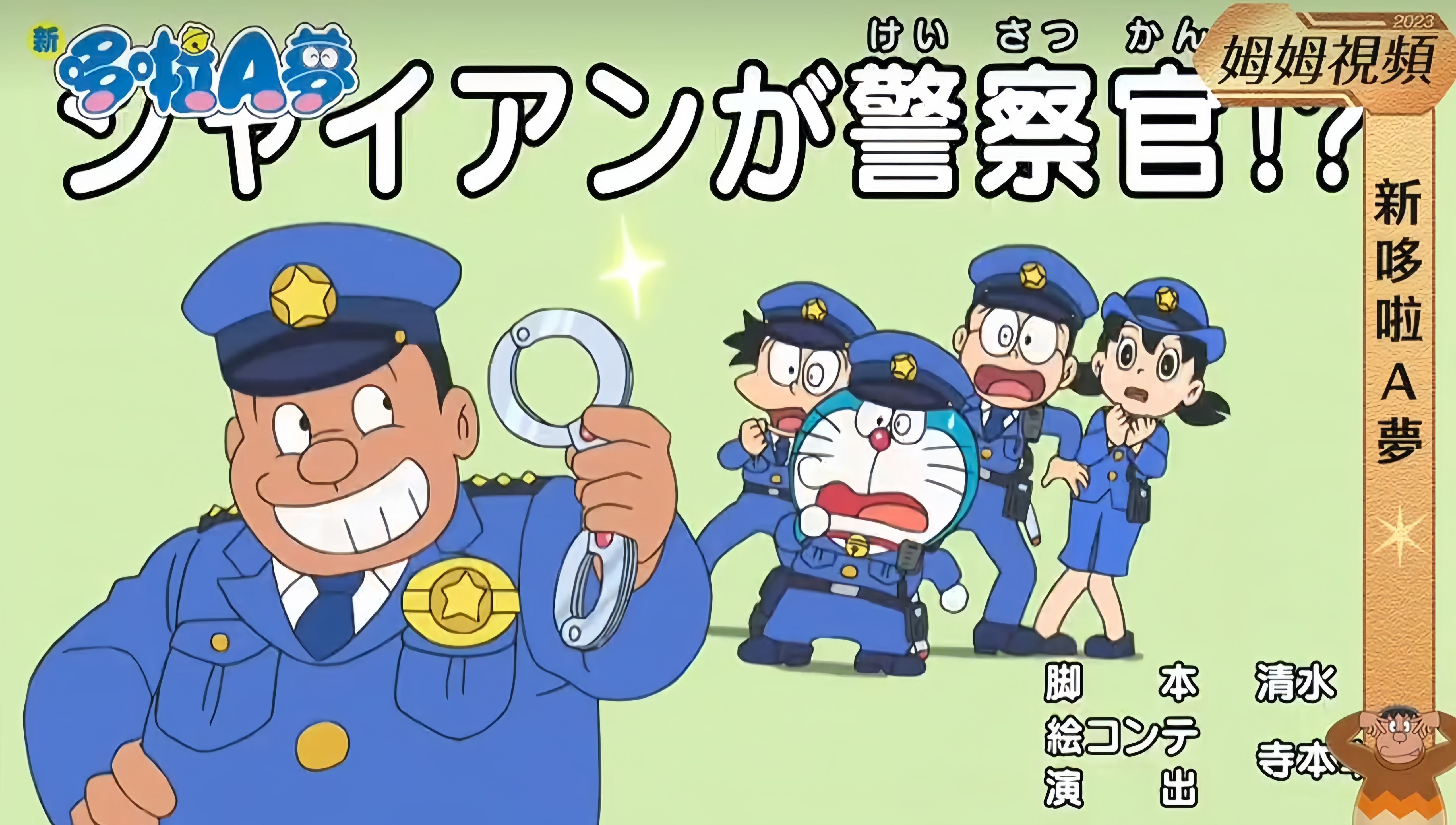 【哆啦A夢新番】“胖虎是警察”台配版！（1）