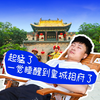 山西人到底有多爱午睡，连皇城相府都在景区设置了专门的午睡区