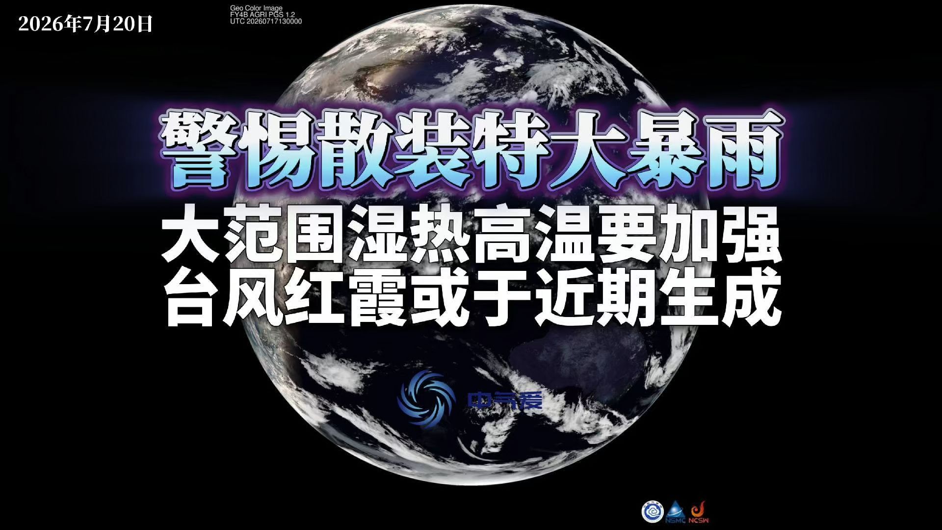 警惕散装特大暴雨：大范围湿热高温要加强，台风红霞或近期生成