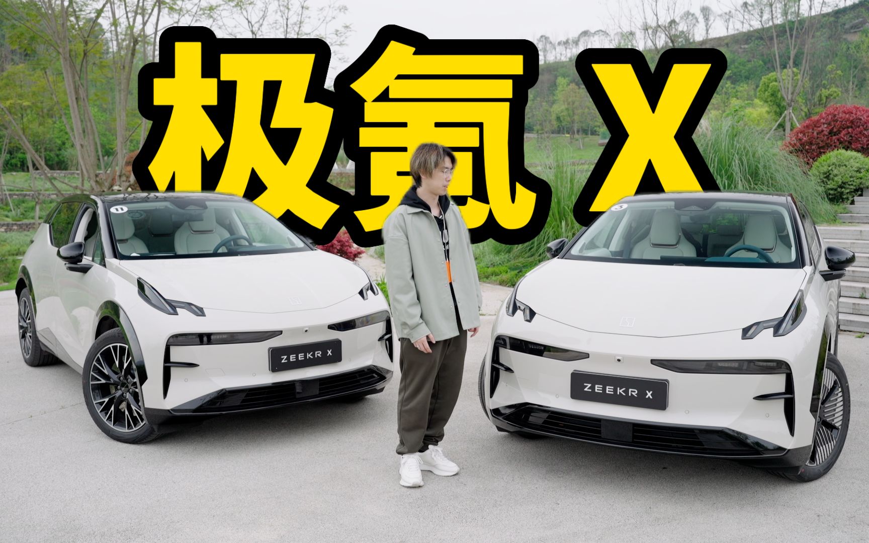 内卷之王？极氪x上路实测！最低18.98w值不值？-福乐小哥-福乐小哥-哔哩哔哩视频