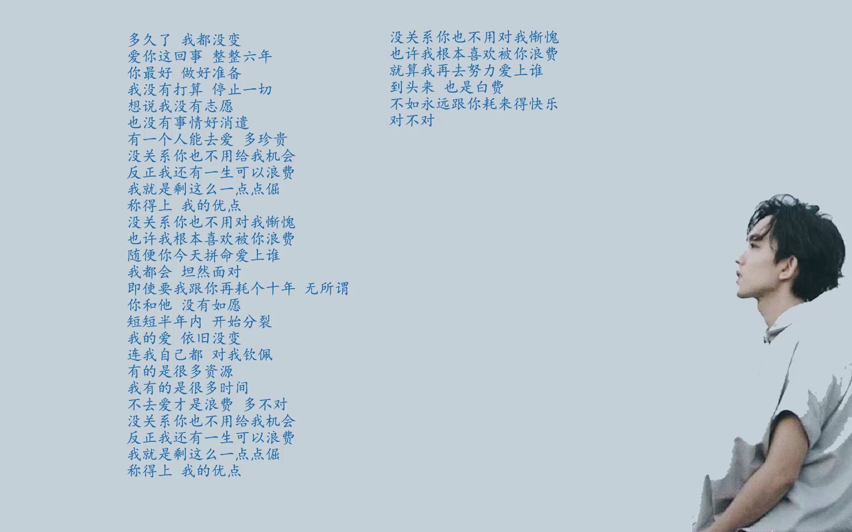 浪费伴奏【林宥嘉】