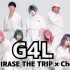 【チェゴ】Giga - G4L 原创振付【COJIRASE THE TRIP】