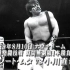 NJPW The Four Heaven In Nagoya Dome 1997.08.10 Great Muta vs