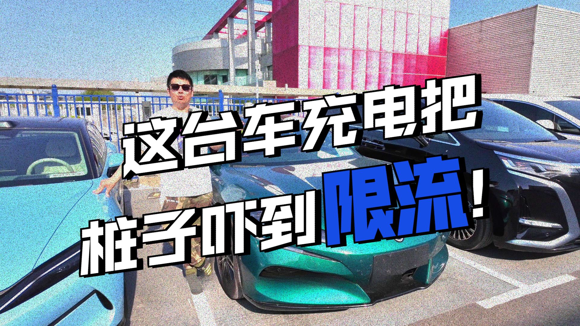 腾势Z9gt在第三方液冷充电桩充电功率如何？