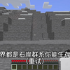 如果主世界都是石岸群系你能生存下来吗？（重试