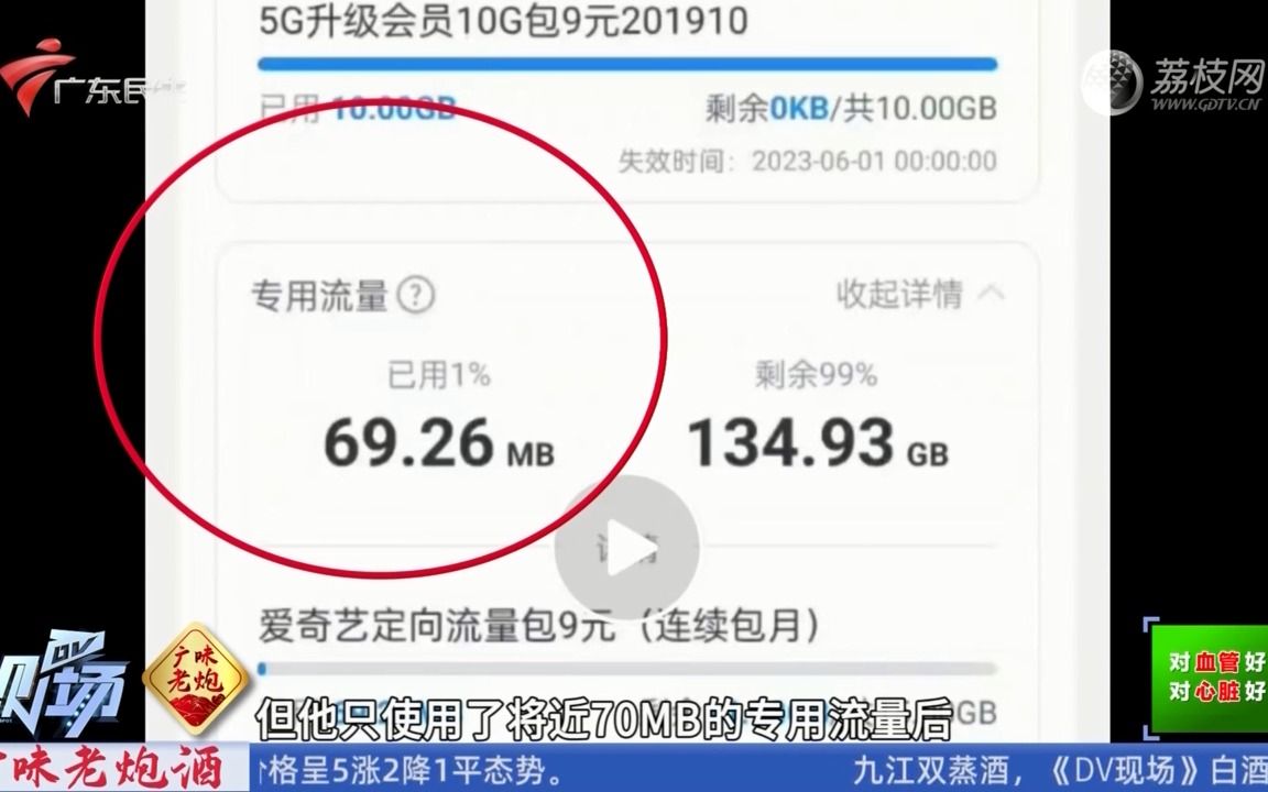 【粤语新闻】东莞:运营商开通平台套餐与服务内容不一致 用户使用流量被限速哔哩哔哩bilibili