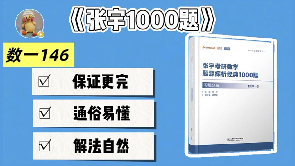 汤家凤2026考研数学“零基础”课程--01 零基础课程导论及预备章节零基础高等数学入门知识-峰哥天涯王明-考研喷雾-哔哩哔哩视频