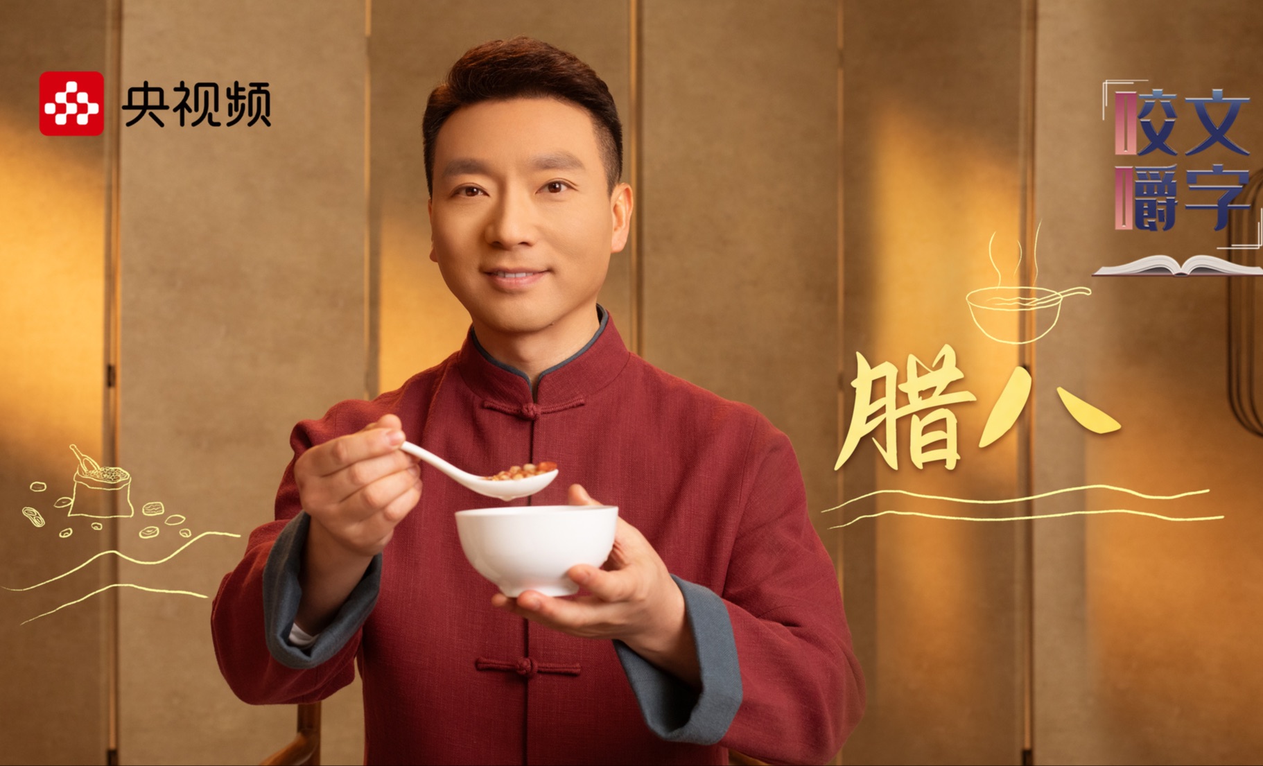 过了腊八就是年，康辉邀你一起喝碗粥