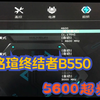 5600使用铭瑄B550终结者丐板简单超频设置