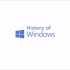 【Windows 1.0 - 10】最全微软Windows操作系统历史版本
