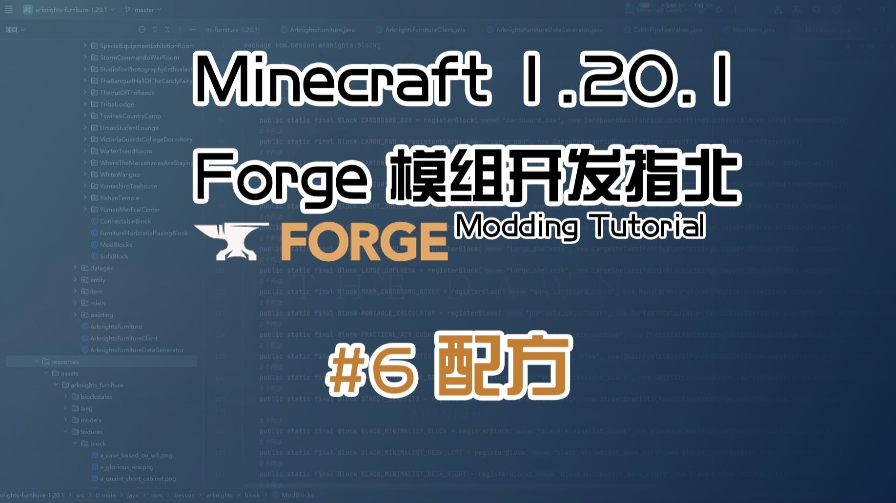 【Besson】# 6 配方 | 1.20.1 Forge 长线模组开发教程计划