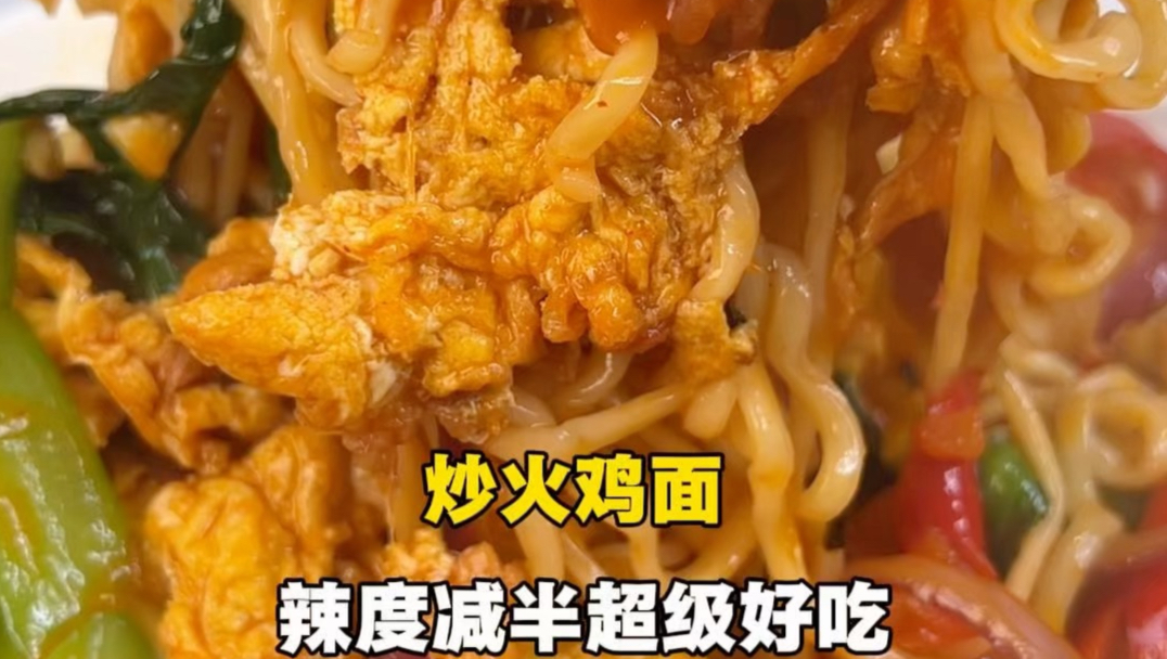 【我宣布炒火鸡面比煮的更好吃！】