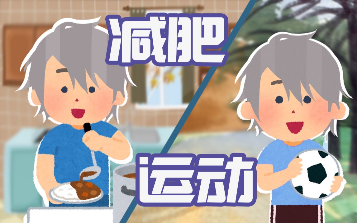【熟肉】减肥相关和运动话题【甲斐田晴】