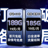 【最新测评】19元188G的移动C4卡和19元185G的电信夜神卡打破常规！2025年电信移动联通手机卡流量卡推荐