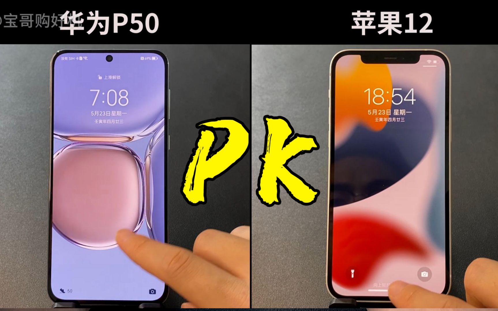 华为P50对比苹果12，差距到底有多大？